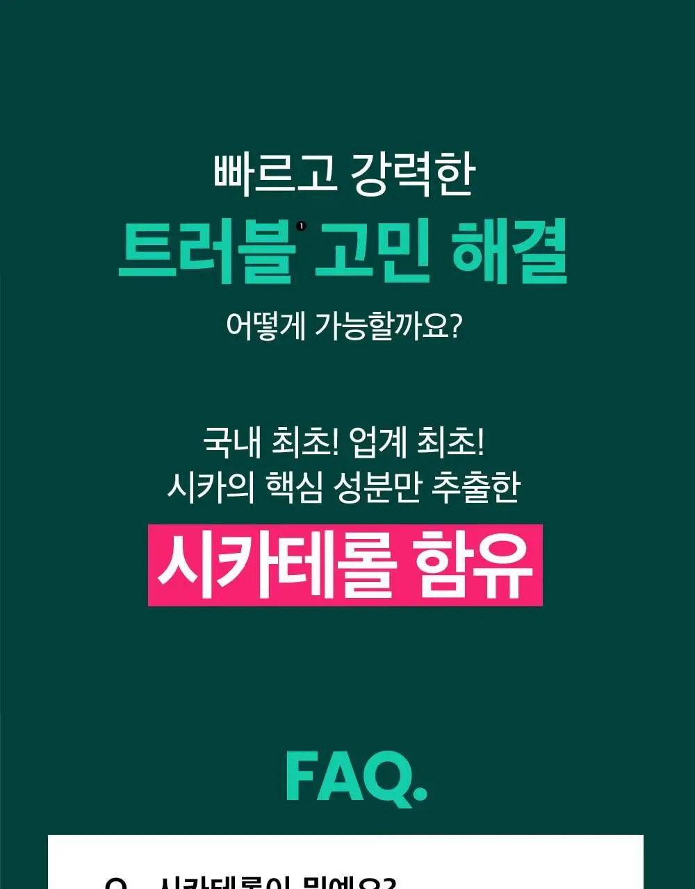 [흔적진정] 비플레인 시카테롤 블레미쉬 패드 80매 상세페이지 8